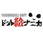 YGGDRASILL SOFT - ドット絵ナニカ